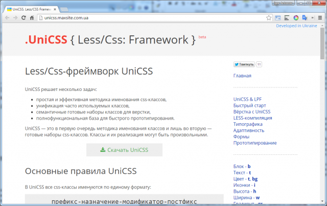 Рисунок 7. Официальный сайт UniCSS