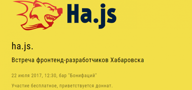 Ha.js #2. По следам ECMAScript 20XX.