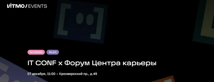 Приму участие в конференции IT Conf 2025