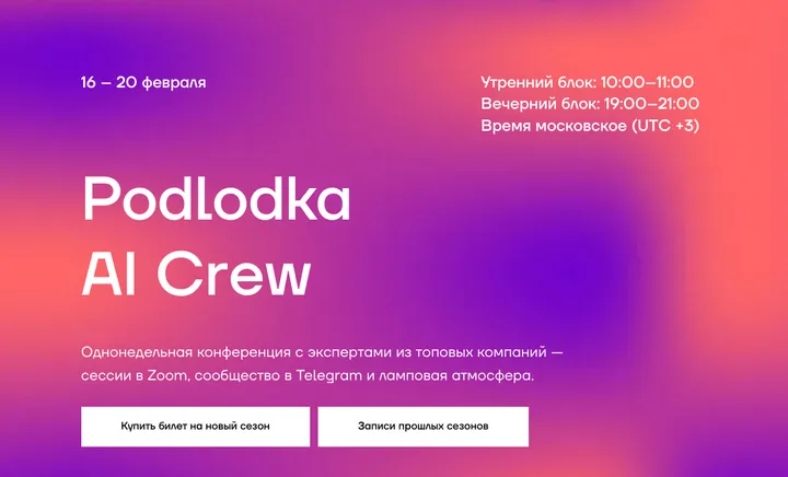 Podlodka AI Crew #2