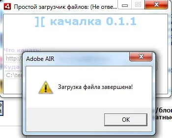 Дышим свежим AIRом. Введение в Adobe AIR