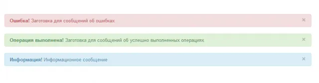 Информационные сообщения