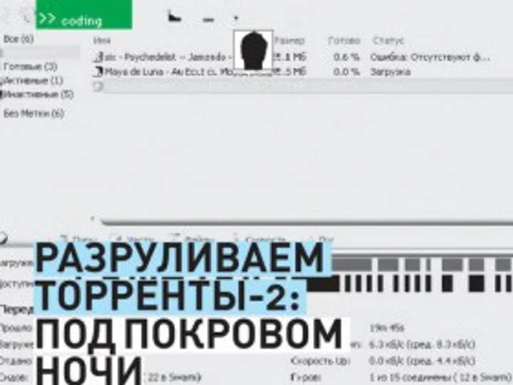 Программируем torrent-клиент на C#