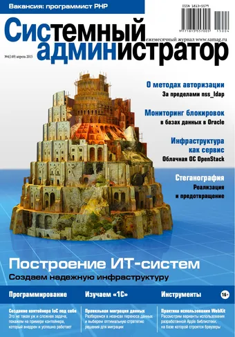 Системный администратор, апрель 2015