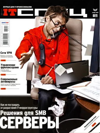 IT Спец №11, Ноябрь 2007