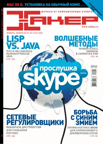 Хакер №133, Январь 2010
