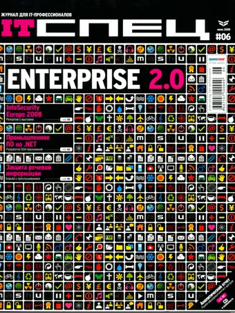 IT Спец №6, Июнь 2008