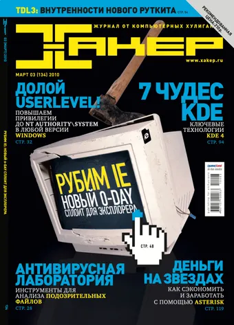 Хакер №133, Январь 2010