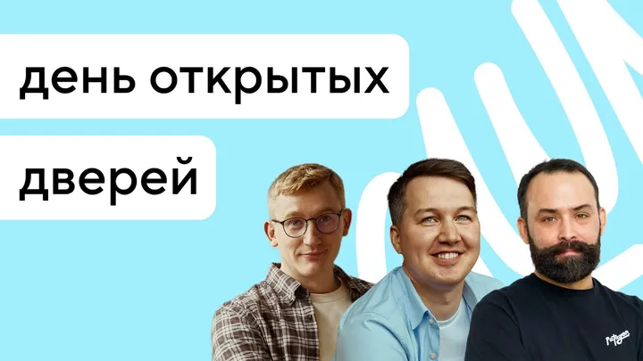 День открытых дверей HTML Academy