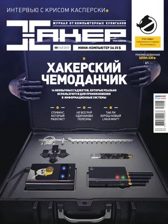 Хакер №163, Август 2012