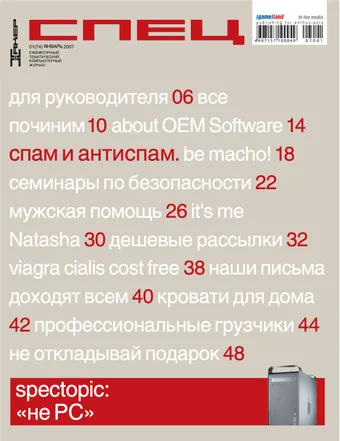 Спец Хакер №74, Январь 2007