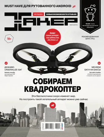 Хакер №174, Июль 2013