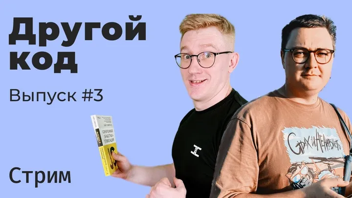 Другой код