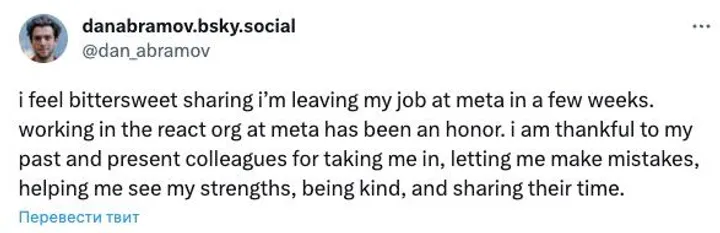 Дэн Абрамов покинул Meta
