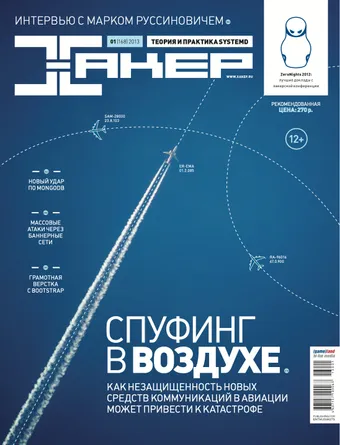 Хакер №168, Январь 2013