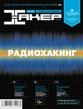Хакер №177, Октябрь 2013