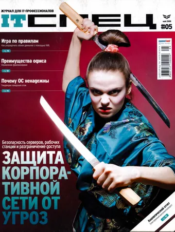 IT Спец №5, Май 2008