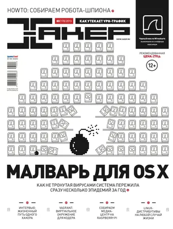 Хакер №170, Март 2013