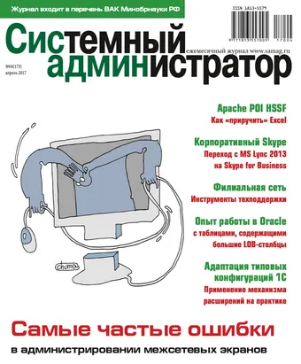 Системный администратор, апрель 2017
