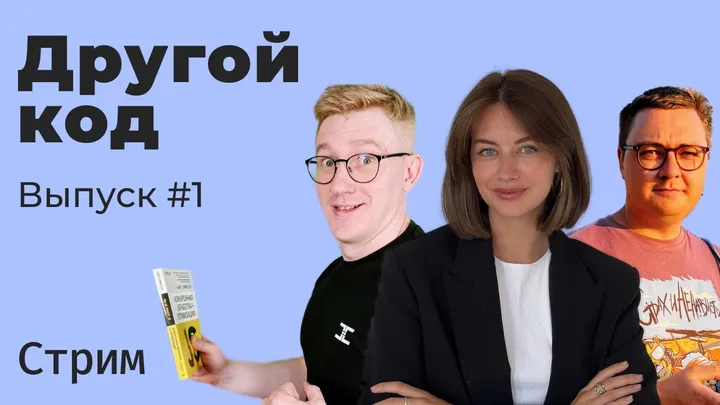Другой код