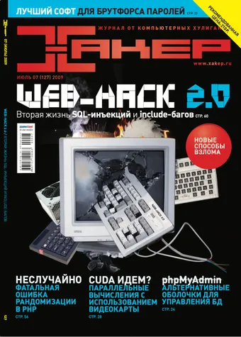 Хакер №127, Июль 2009