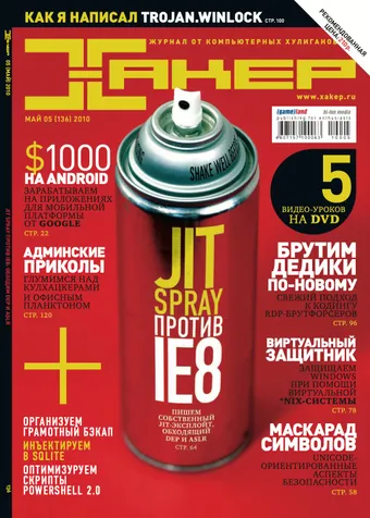 Хакер №136, Май 2010