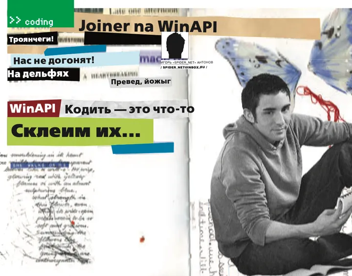 Простейший Joiner на Delphi и WinAPI