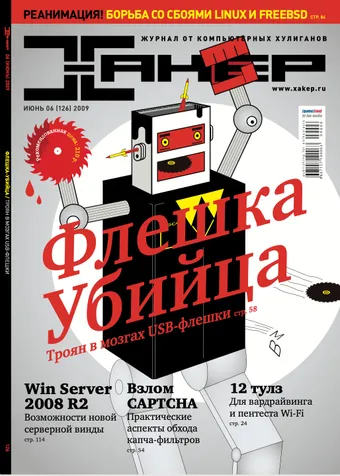 Хакер №126, Январь 2009