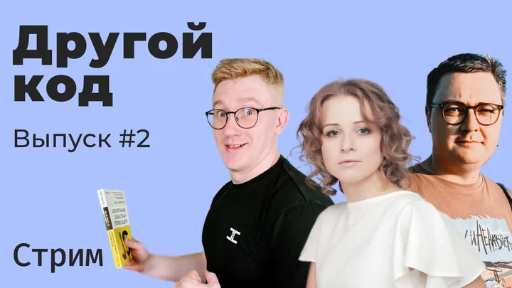 Другой код