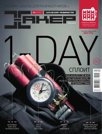 Хакер №169, Февраль 2013