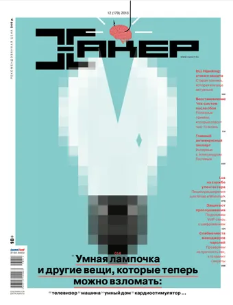 Хакер №179, Декабрь 2013