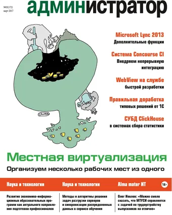 Системный администратор, март 2017