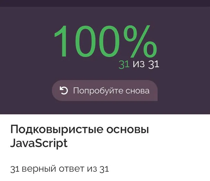 Тест по основам JavaScript