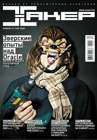 Хакер №109, Январь 2008