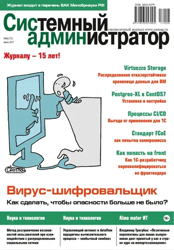 Системный администратор, июнь 2017