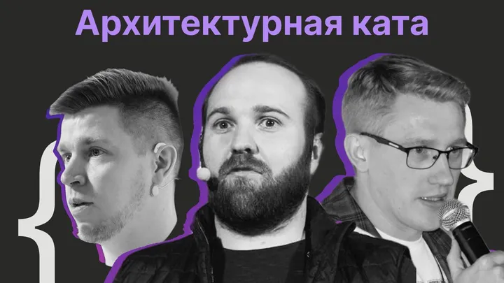 Архитектурная ката
