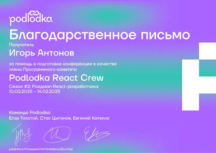Podlodka React Crew — второй сезон