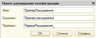 Рисунок 4. Создание нового расширения