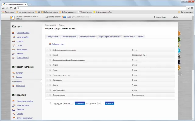 Настройка формы оформления заказа в diafan.cms