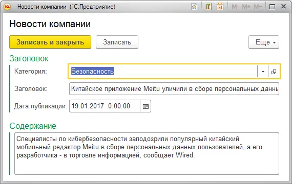 Рисунок 4. Добавление новой публикации