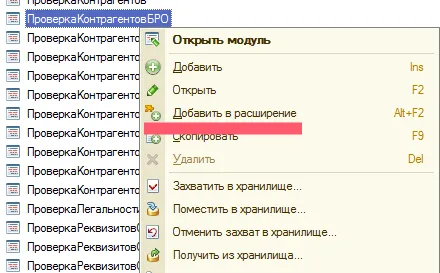 Рисунок 4. Добавляем в расширение общий модуль