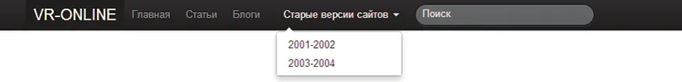 Главное меню средствами Bootstrap
