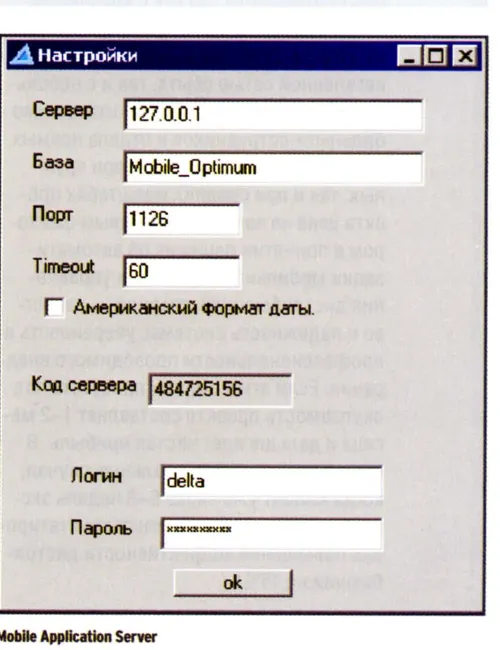Mobile Application Server: настройки подключения