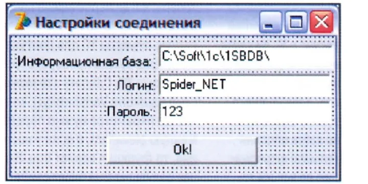 Рис. 5. Связь с базой установлена