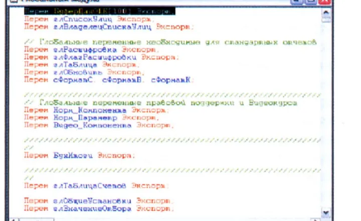 Рис. 7. Глобальный модуль