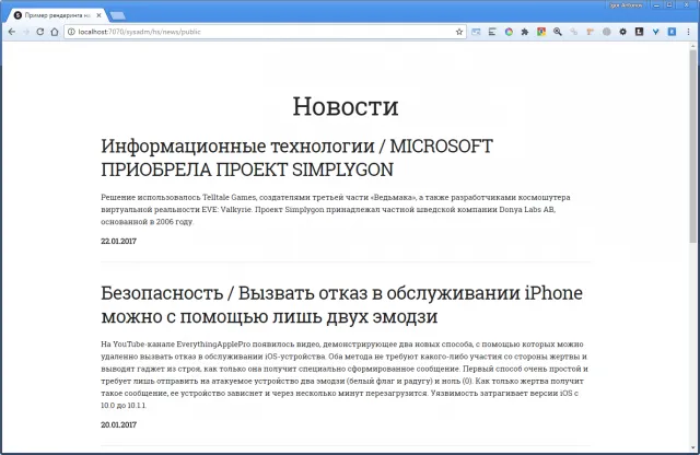 Рисунок 9. Формирование страницы на сервере