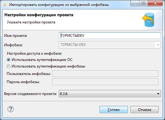 Импорт конфигурации