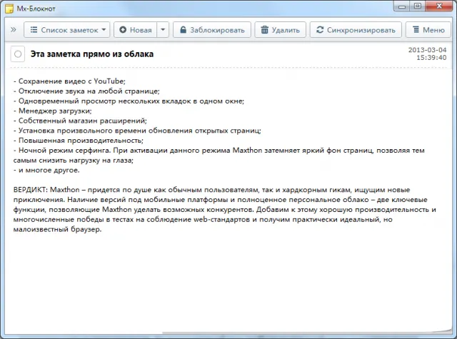 Maxthon. Облачный текстовый редактор