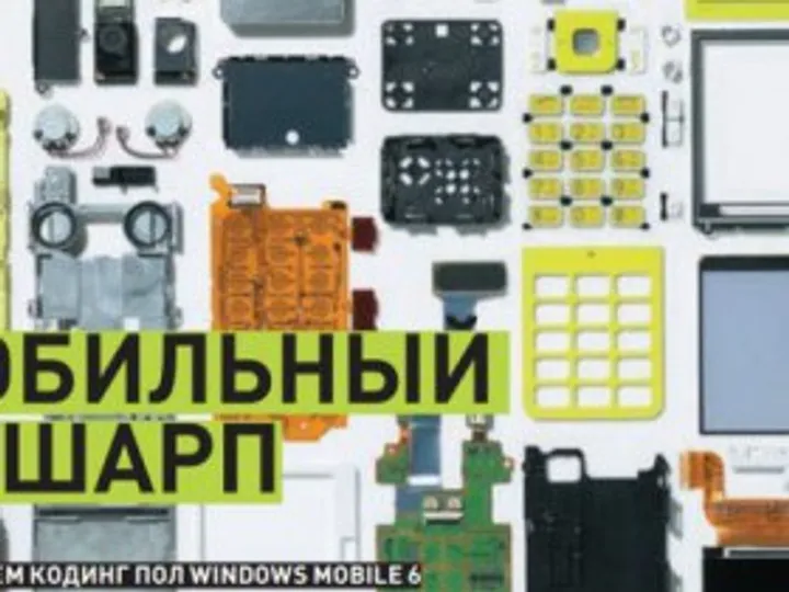 Программируем под Windows Mobile 6