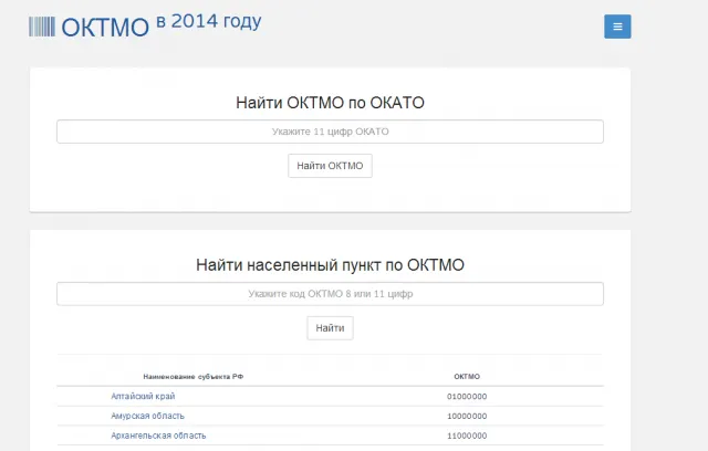 Сервис позволяет определить ОКТМО по ОКАТО